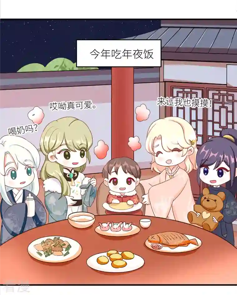 女帝的后宫番外 11 新春小剧场