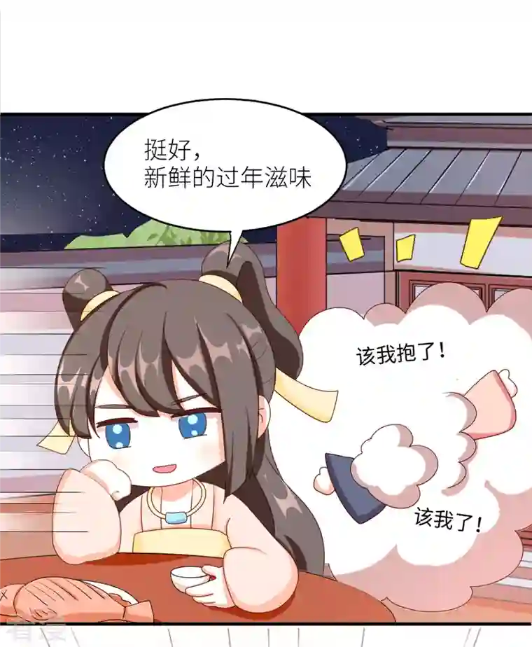 女帝的后宫番外 11 新春小剧场