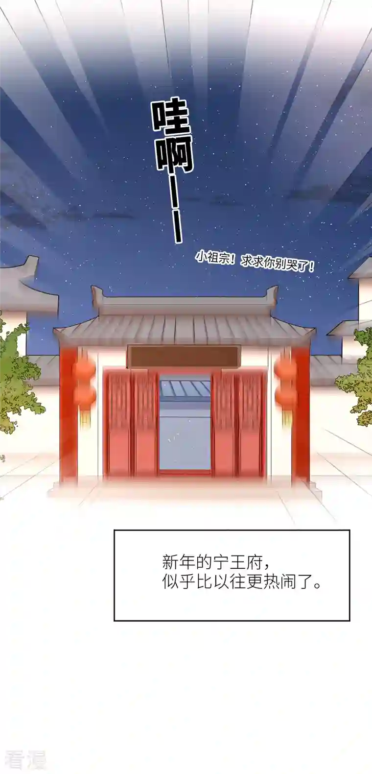 女帝的后宫番外 11 新春小剧场