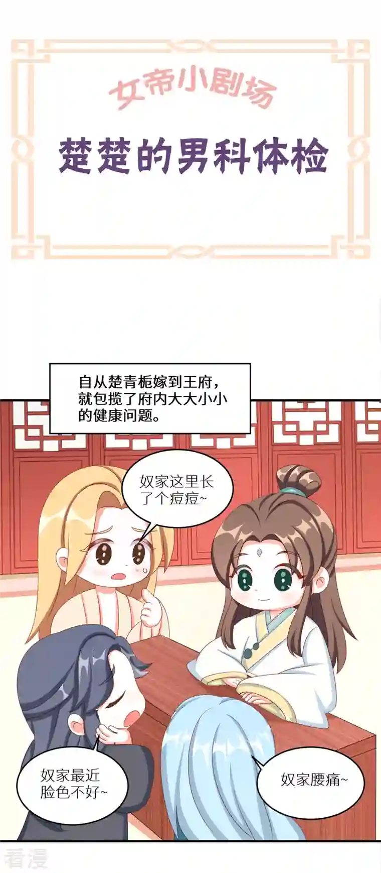 女帝的后宫番外 11 新春小剧场