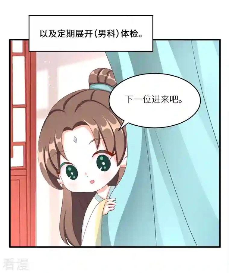 女帝的后宫番外 11 新春小剧场