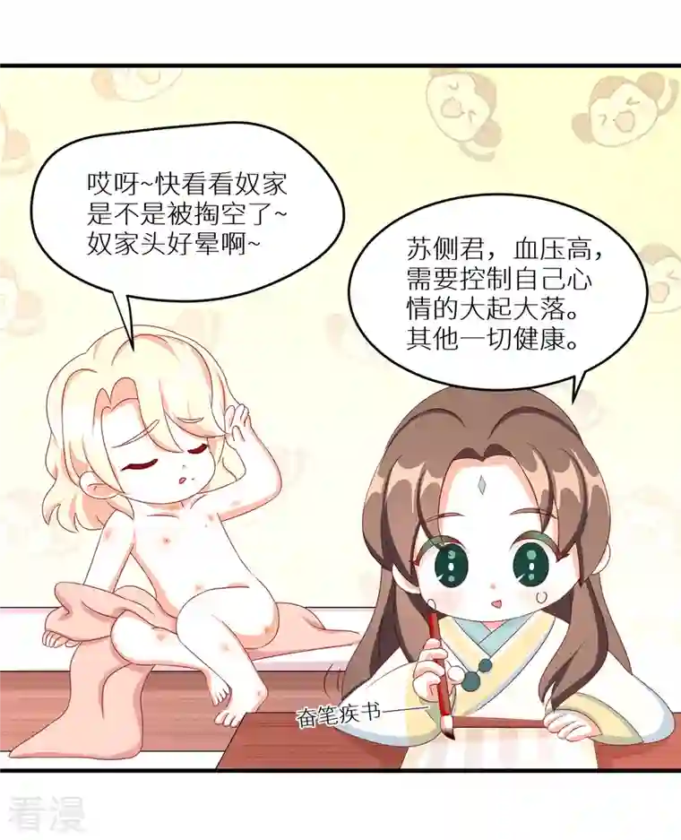 女帝的后宫番外 11 新春小剧场