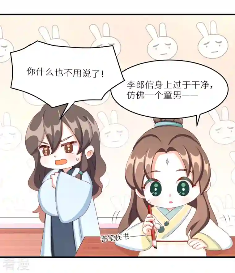 女帝的后宫番外 11 新春小剧场