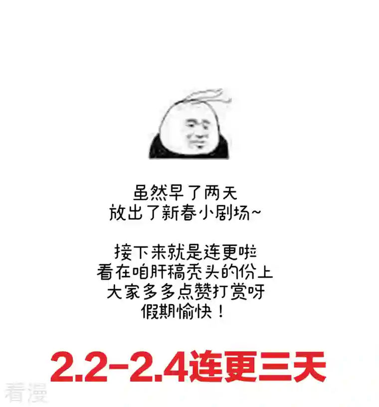 女帝的后宫番外 11 新春小剧场
