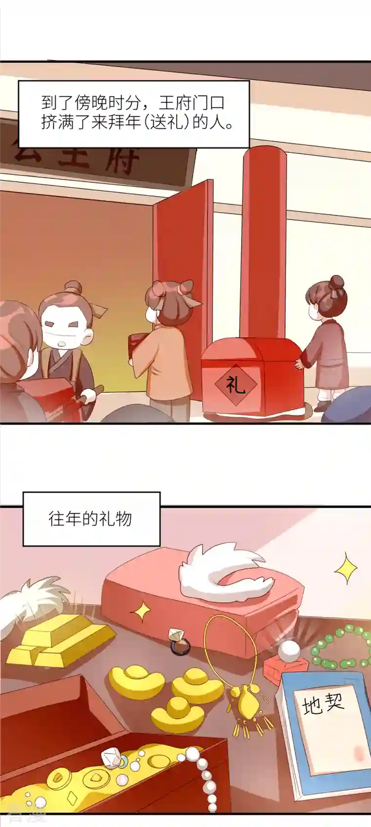 女帝的后宫番外 11 新春小剧场