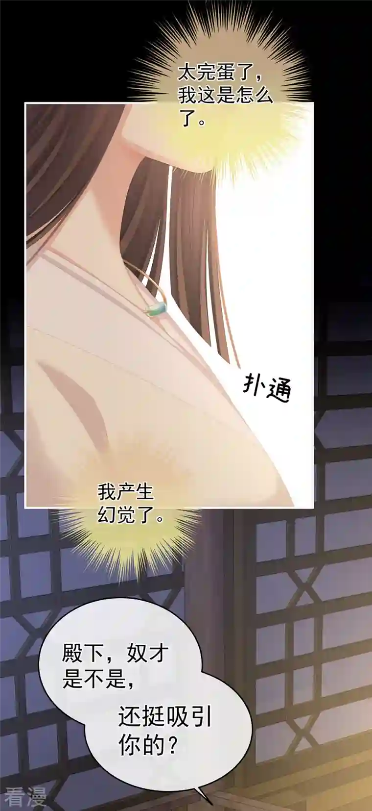 女帝的后宫第305话 告白