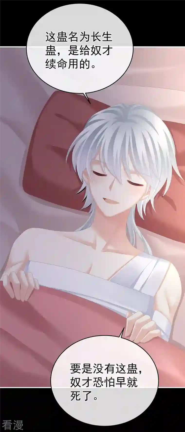 女帝的后宫第305话 告白