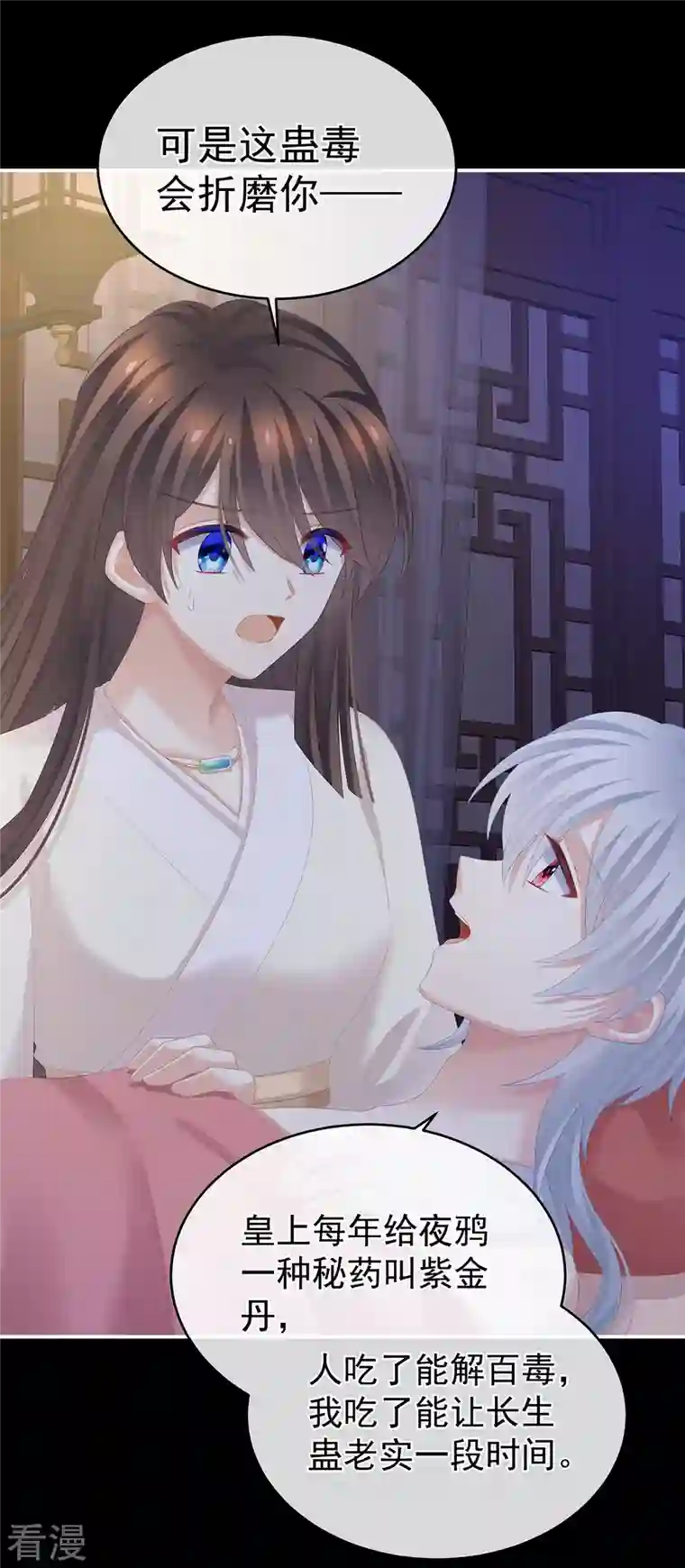 女帝的后宫第305话 告白