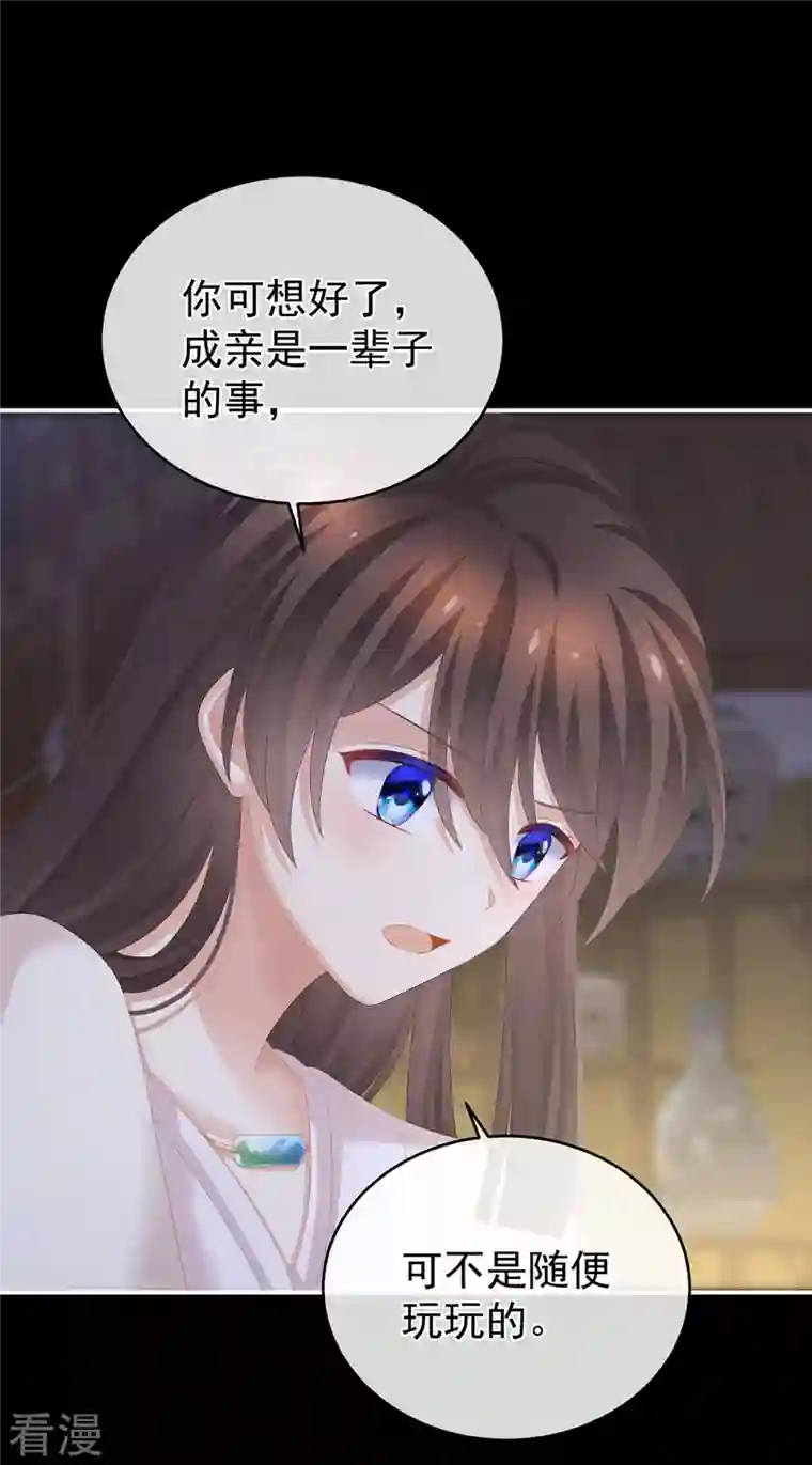 女帝的后宫第305话 告白