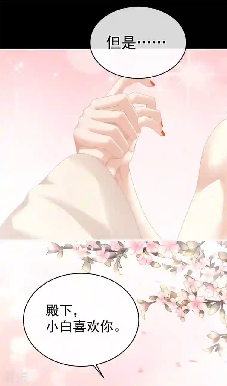 女帝的后宫第305话 告白