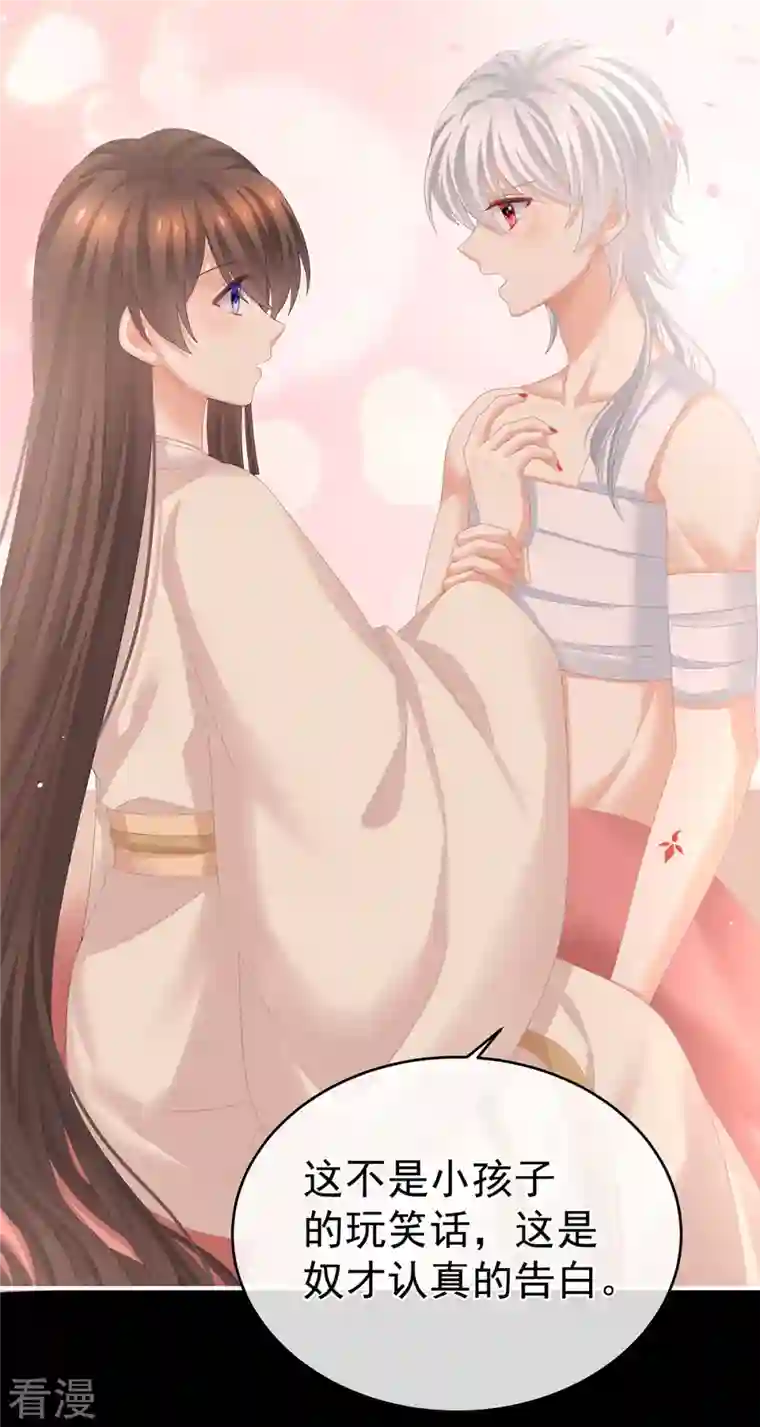 女帝的后宫第305话 告白