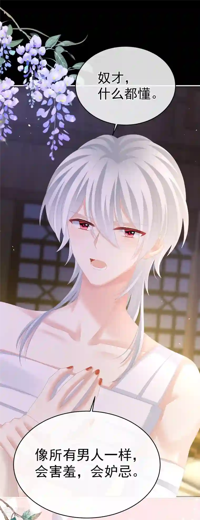 女帝的后宫第305话 告白