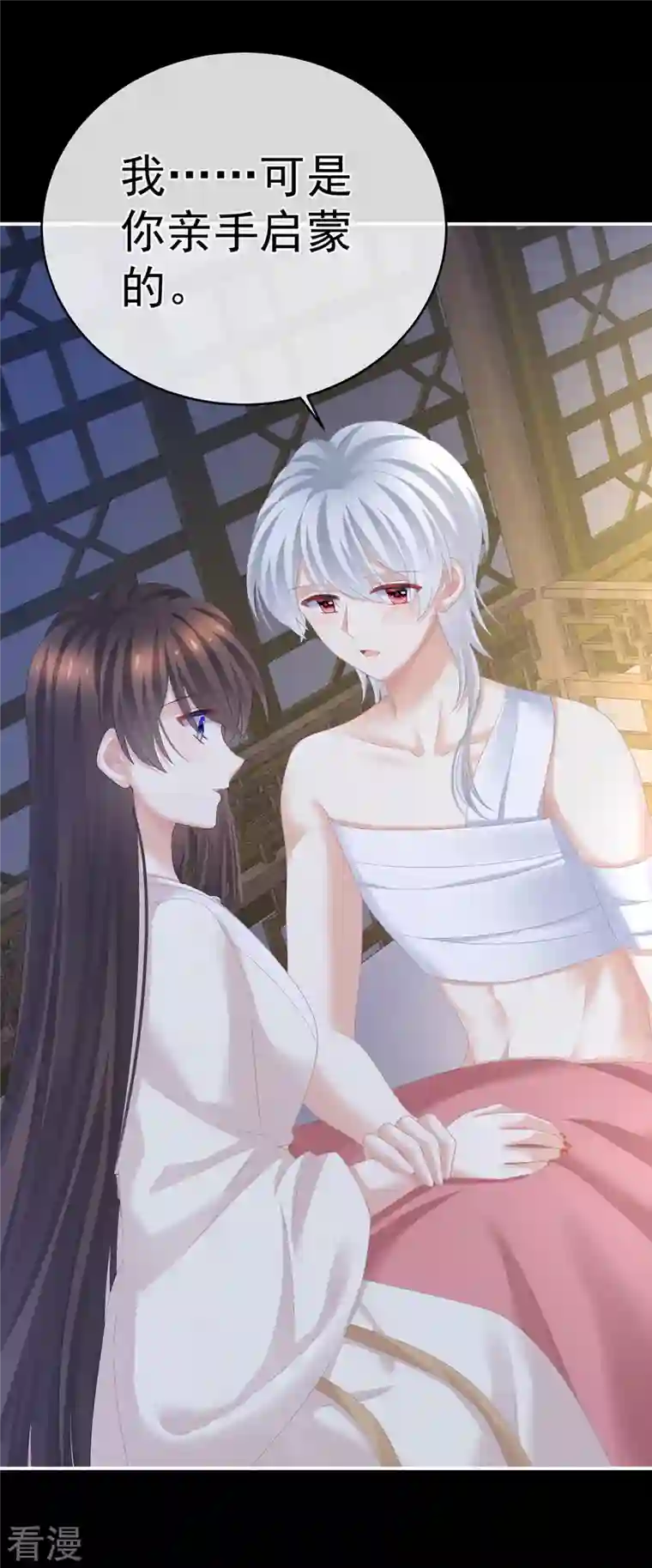 女帝的后宫第305话 告白