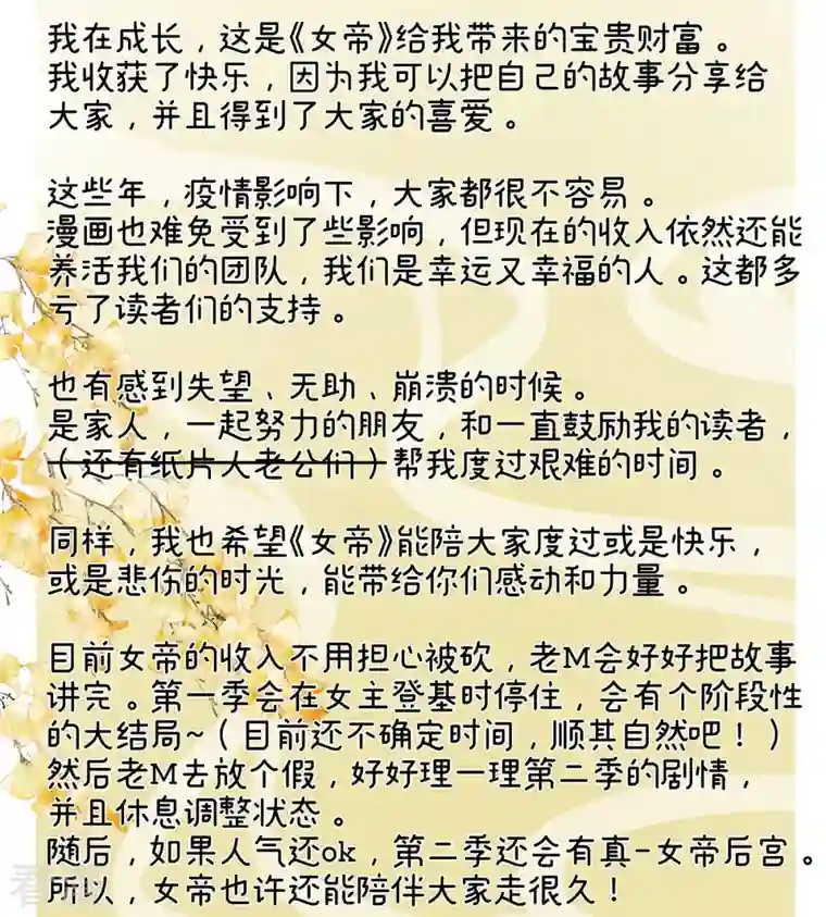 女帝的后宫第305话 告白