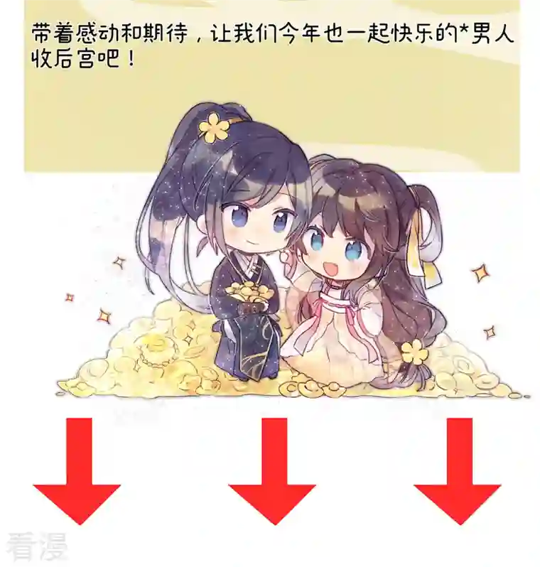 女帝的后宫第305话 告白