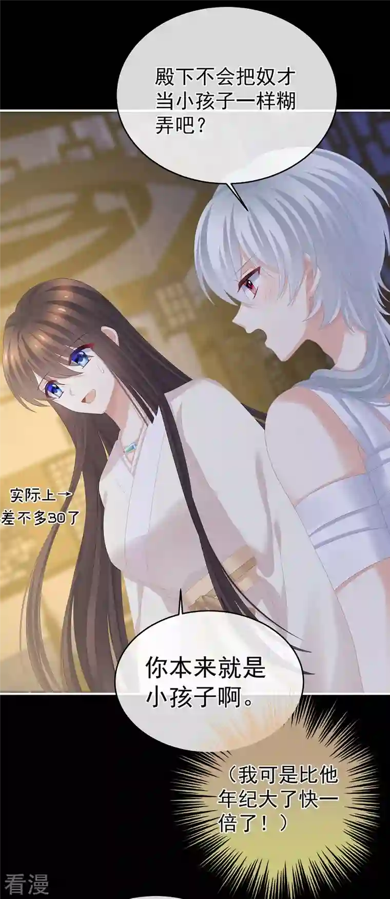 女帝的后宫第305话 告白
