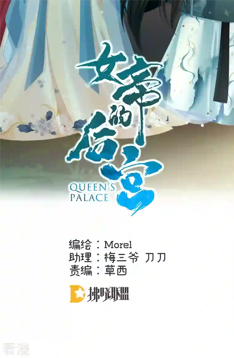 女帝的后宫第306话 是你给我启蒙的