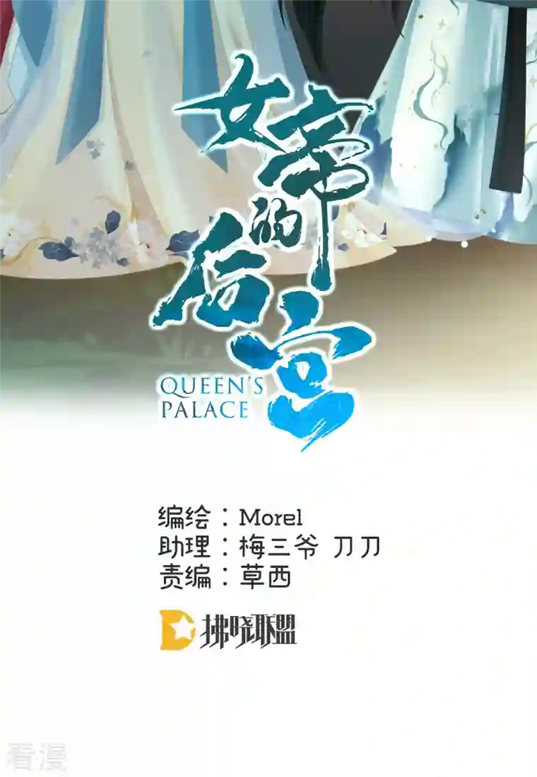 女帝的后宫第307话 你在，家就在