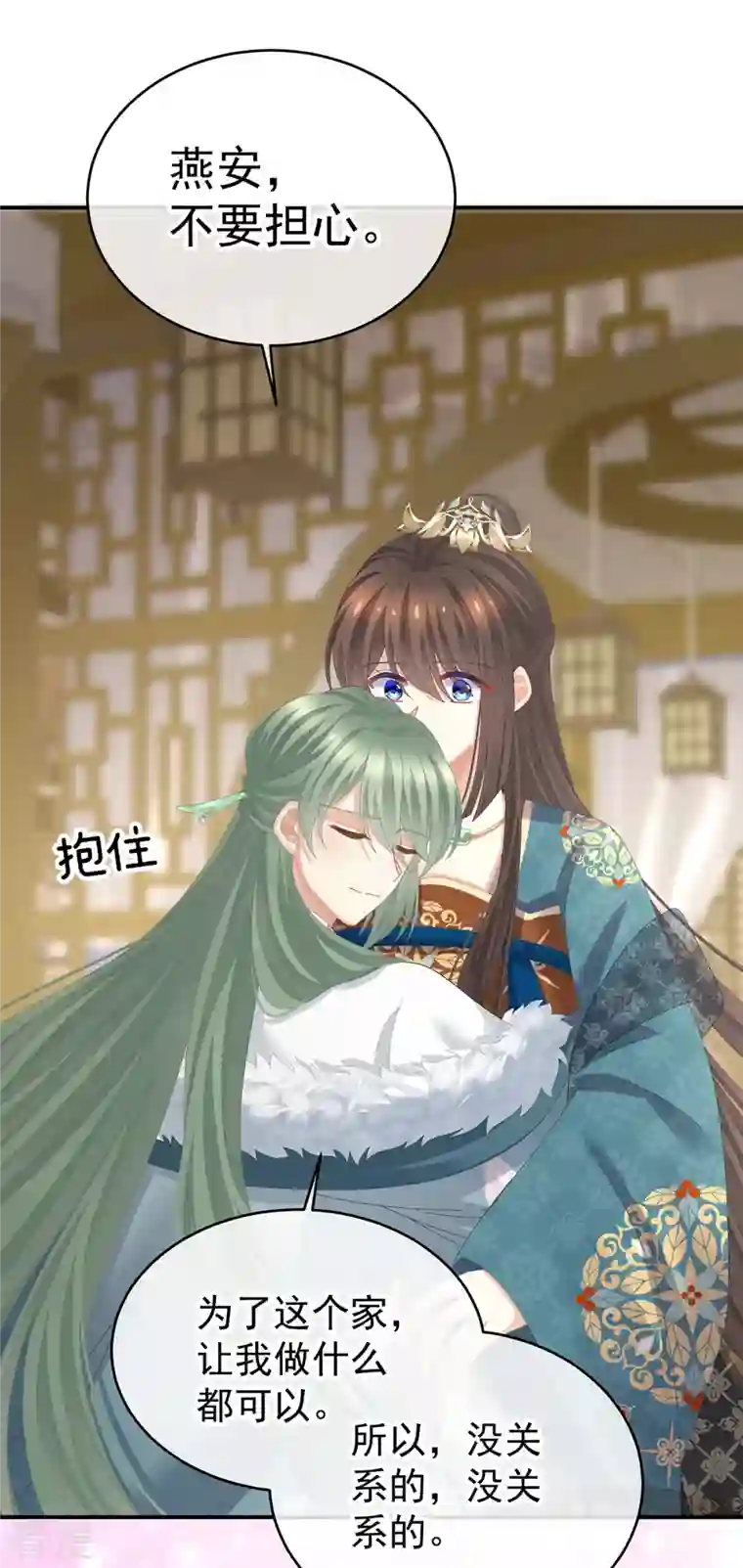女帝的后宫第307话 你在，家就在