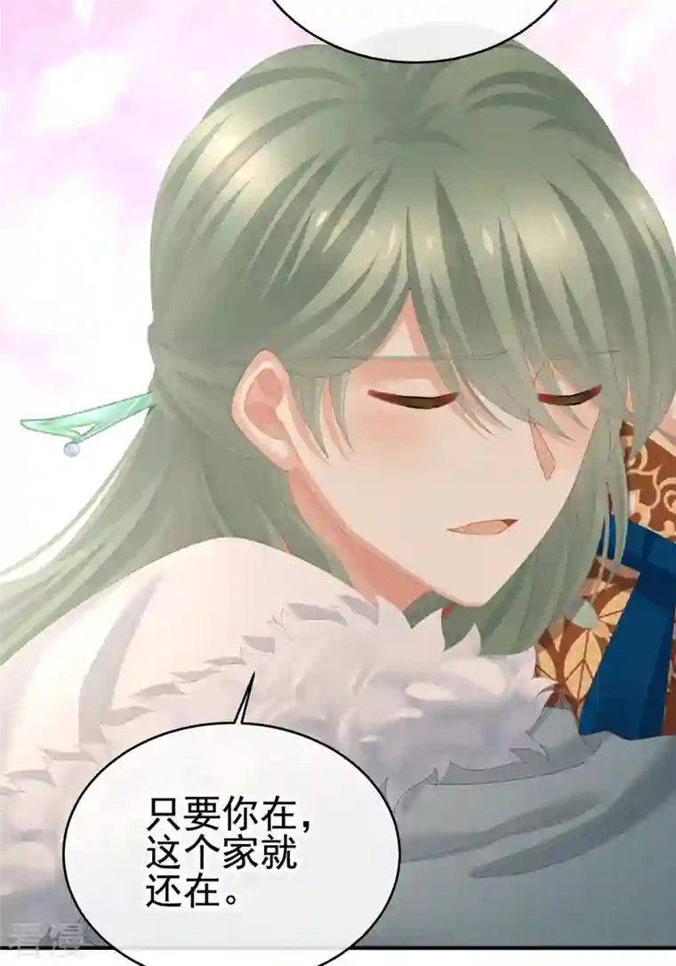 女帝的后宫第307话 你在，家就在