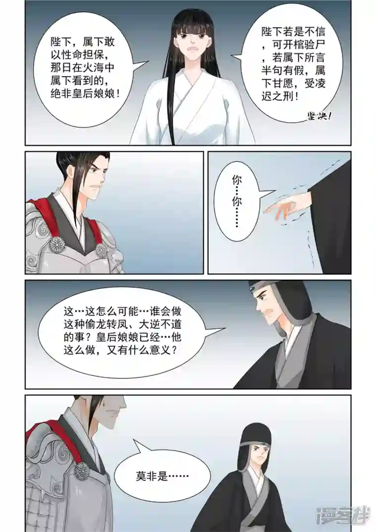 重生之慕甄第99话1 告知