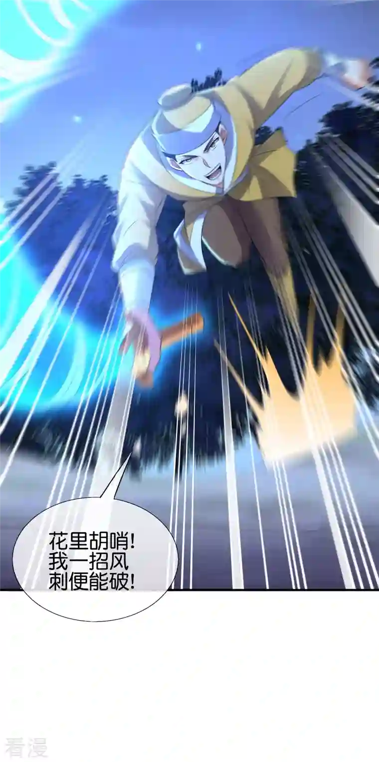 伏天圣主第2季170话 冰火双剑！