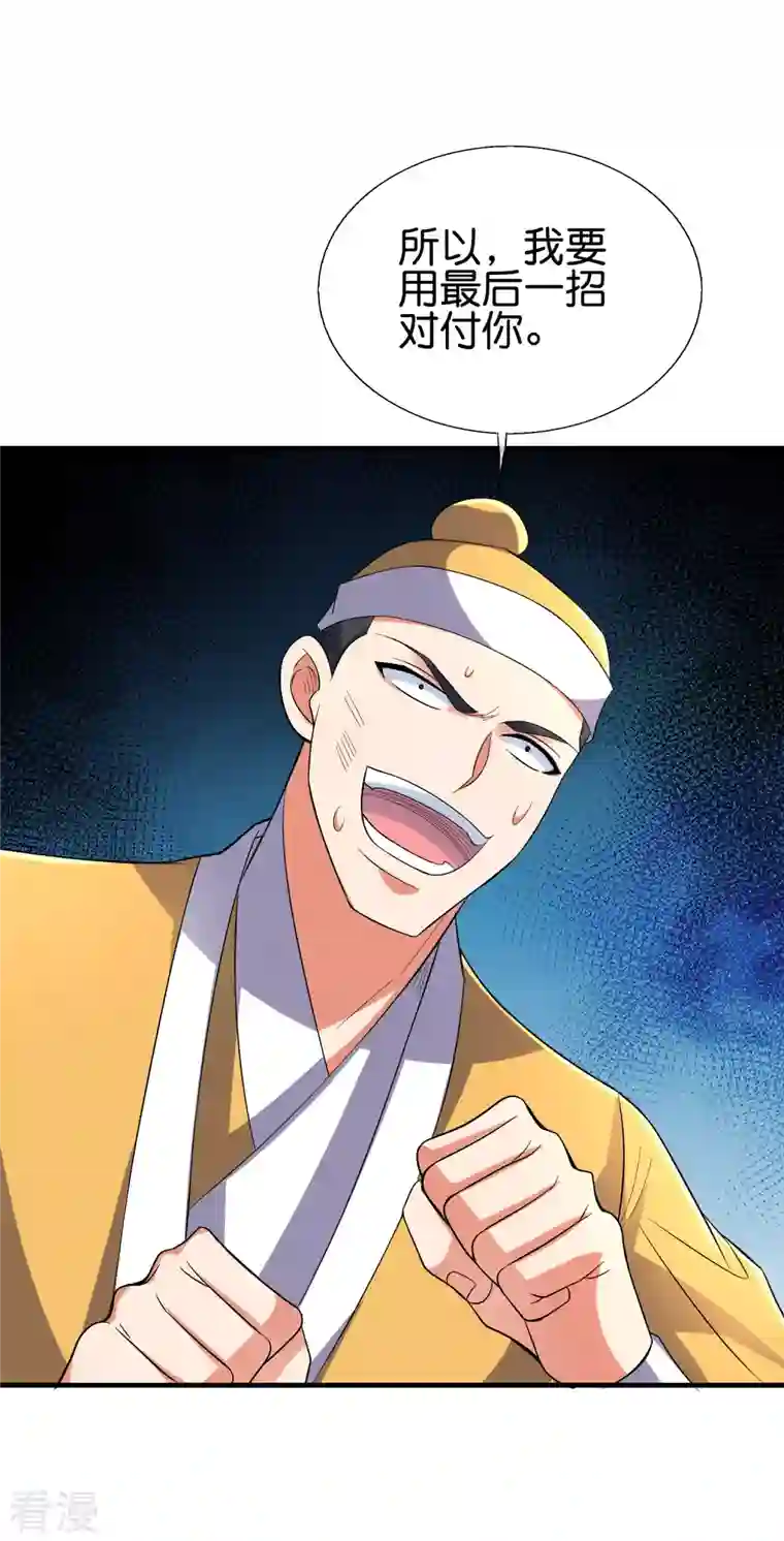 伏天圣主第2季171话 打不赢就自爆！