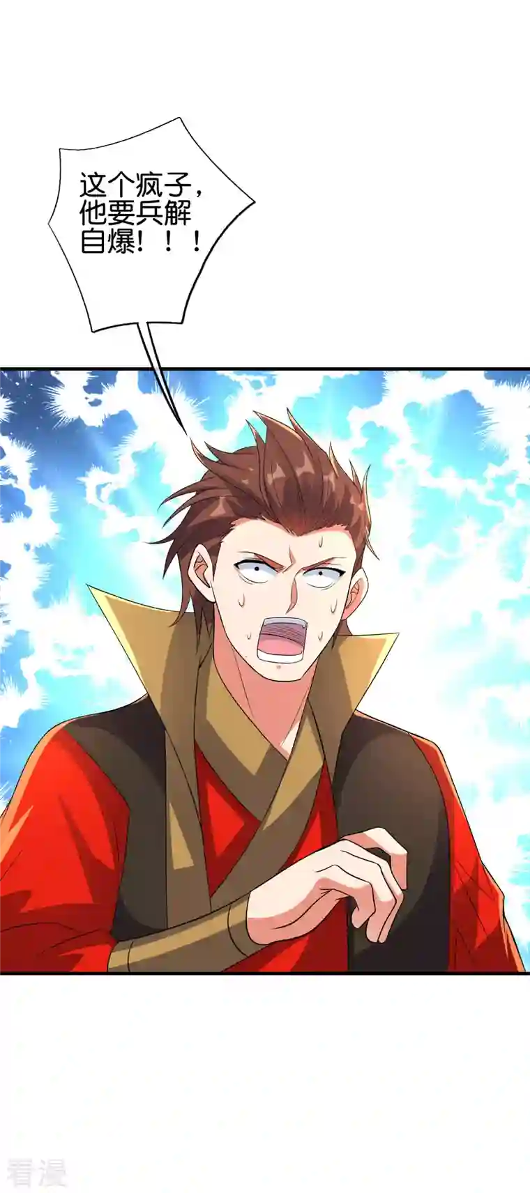 伏天圣主第2季171话 打不赢就自爆！