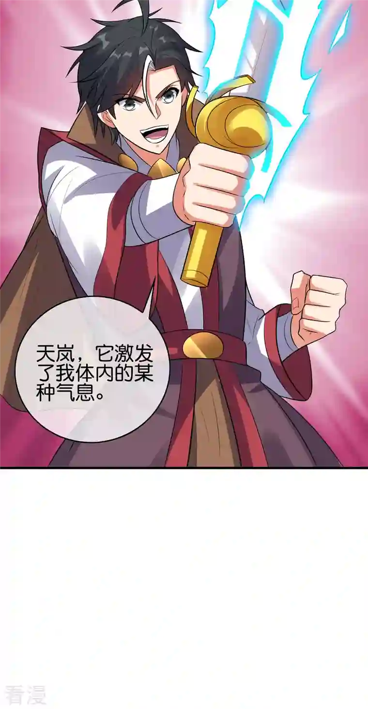 伏天圣主第2季172话 收服天岚剑！