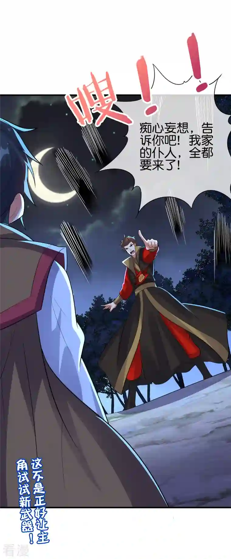伏天圣主第2季172话 收服天岚剑！