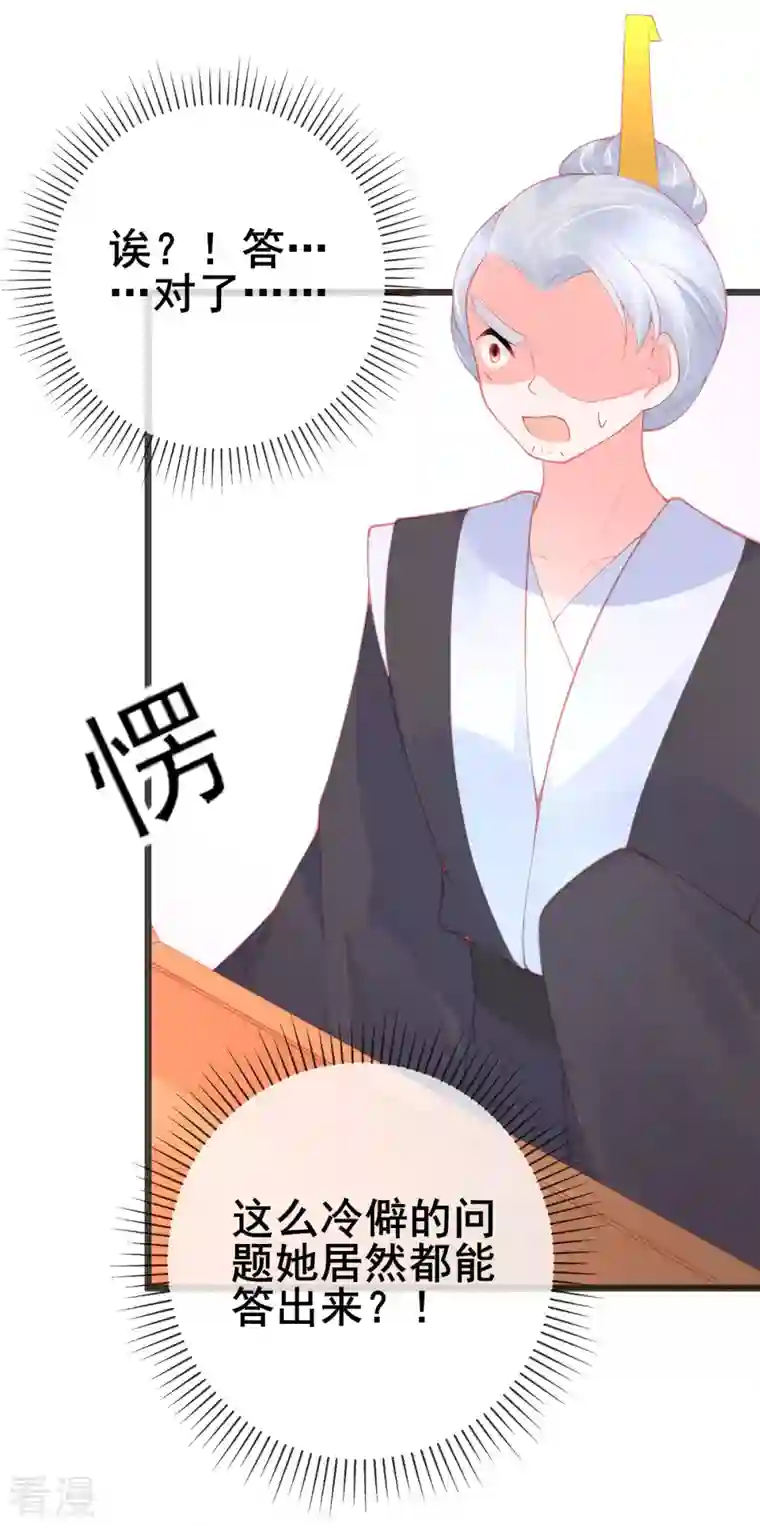 本王妃神藤在手第145话 对答如流