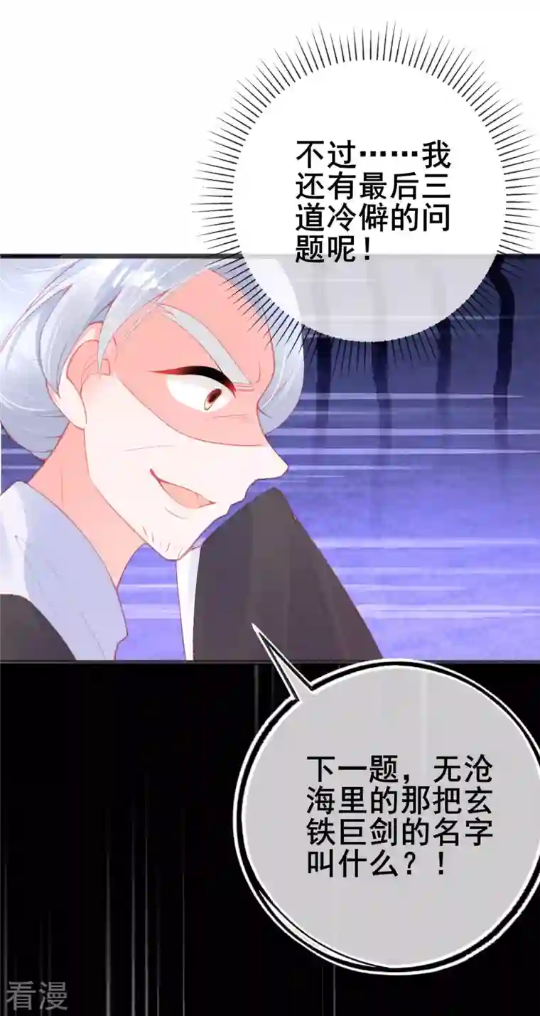 本王妃神藤在手第145话 对答如流