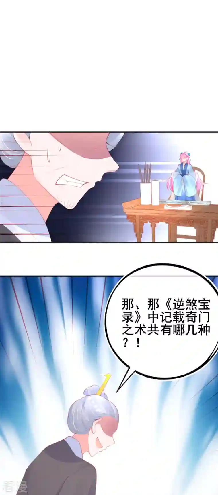 本王妃神藤在手第145话 对答如流