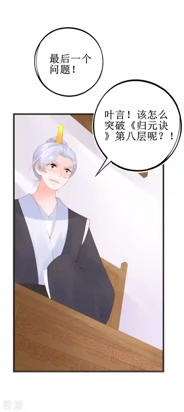 本王妃神藤在手第145话 对答如流