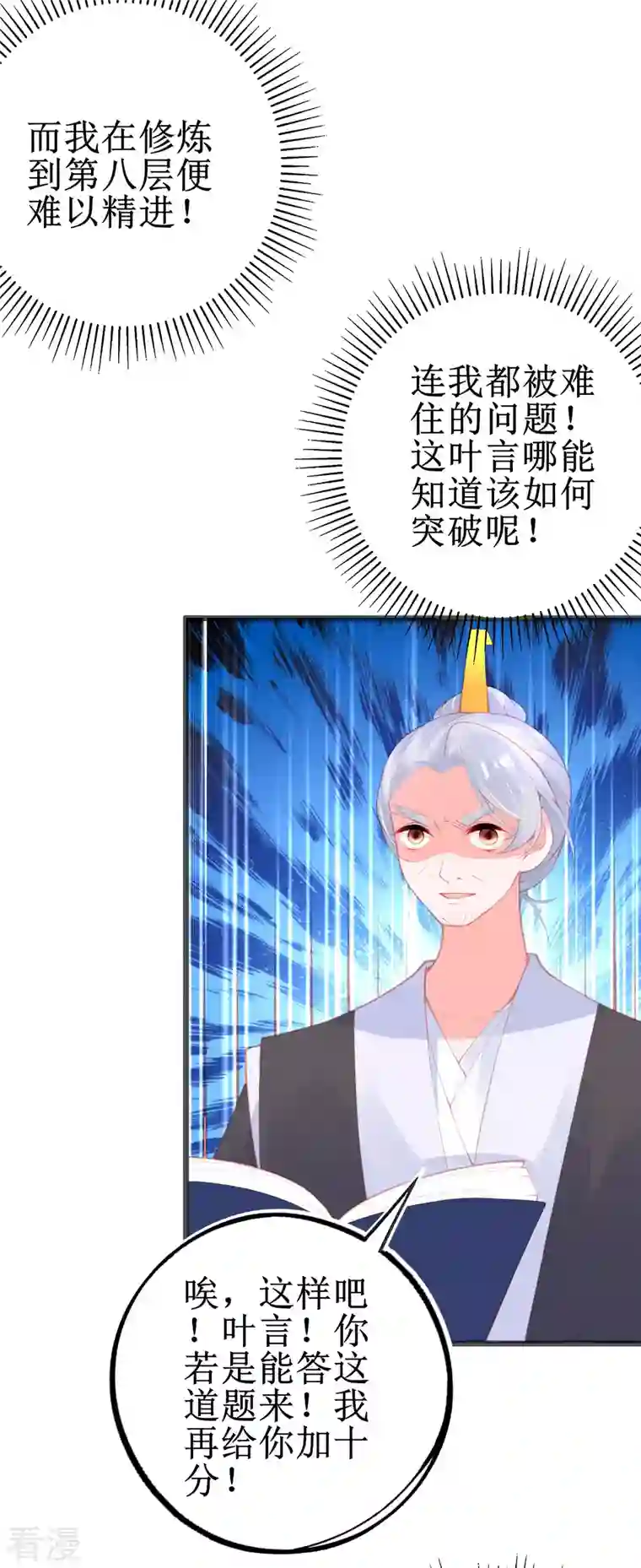 本王妃神藤在手第145话 对答如流