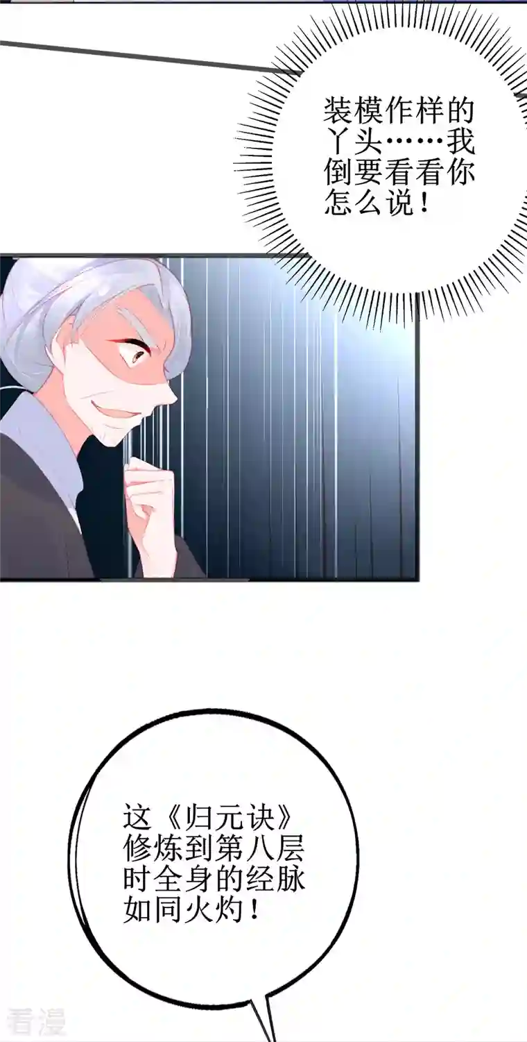 本王妃神藤在手第145话 对答如流