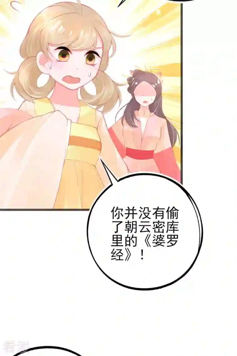 本王妃神藤在手第146话 叶言惨遭陷害