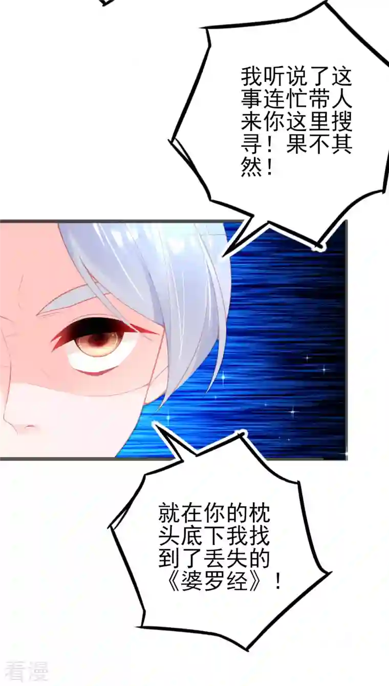 本王妃神藤在手第146话 叶言惨遭陷害