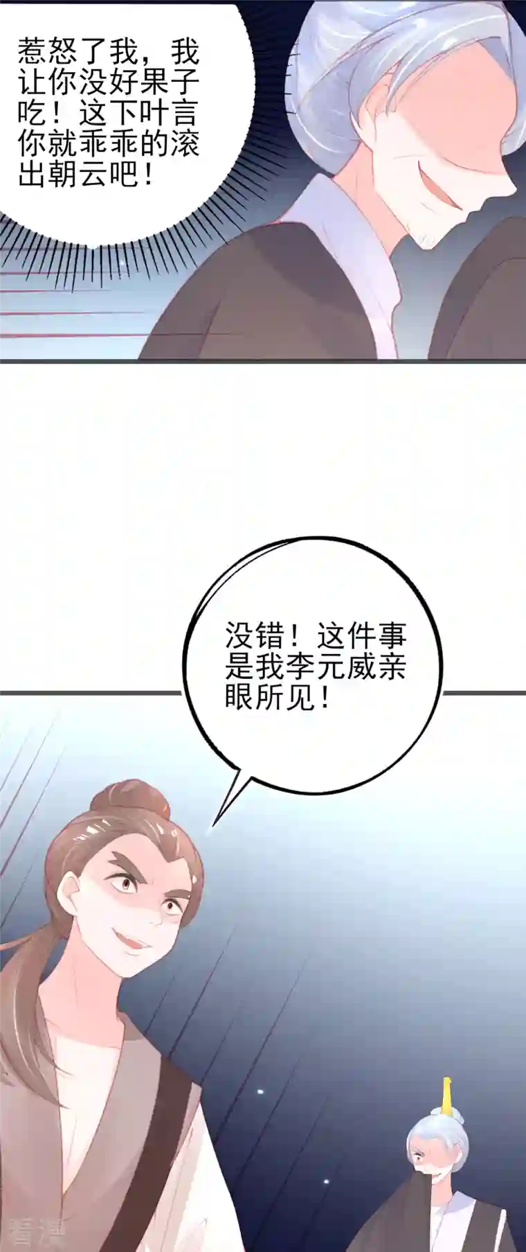 本王妃神藤在手第146话 叶言惨遭陷害