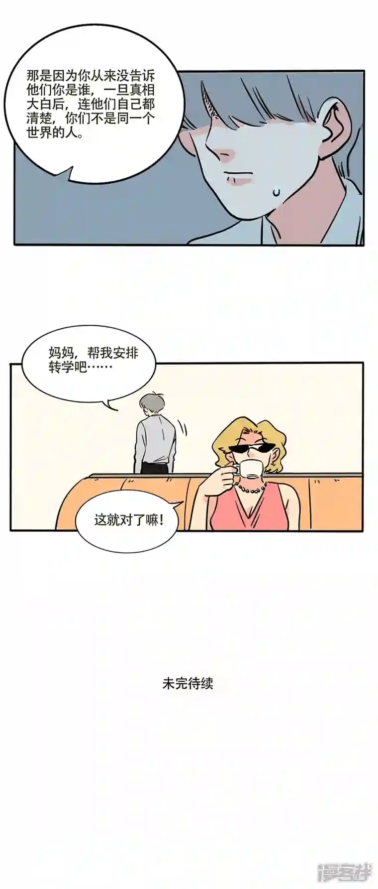 快把我哥带走第227话