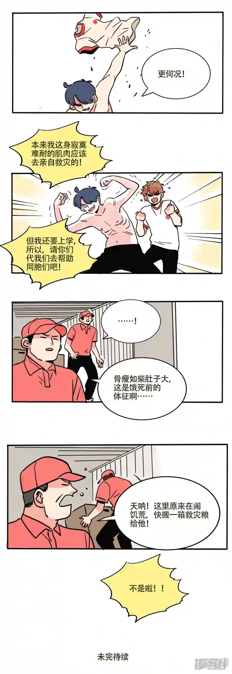 快把我哥带走第228话