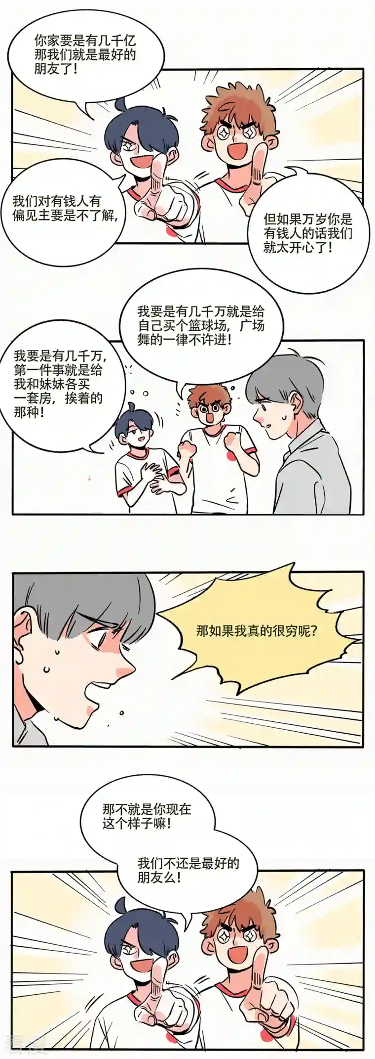 快把我哥带走第229话