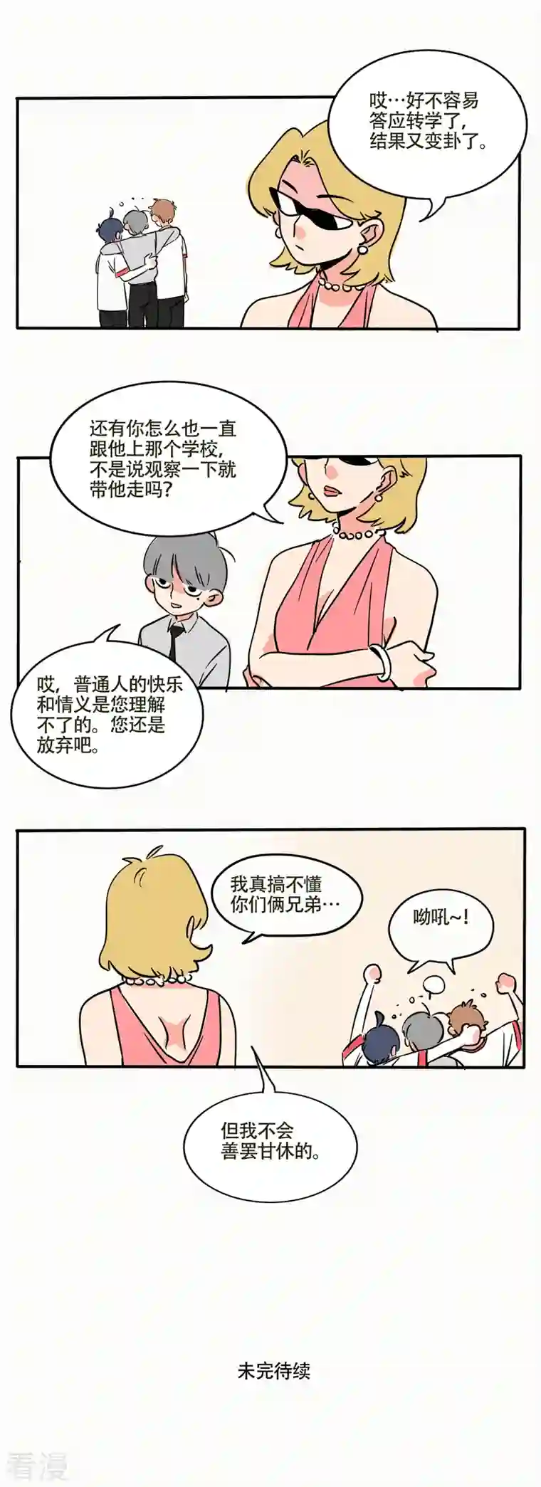 快把我哥带走第229话