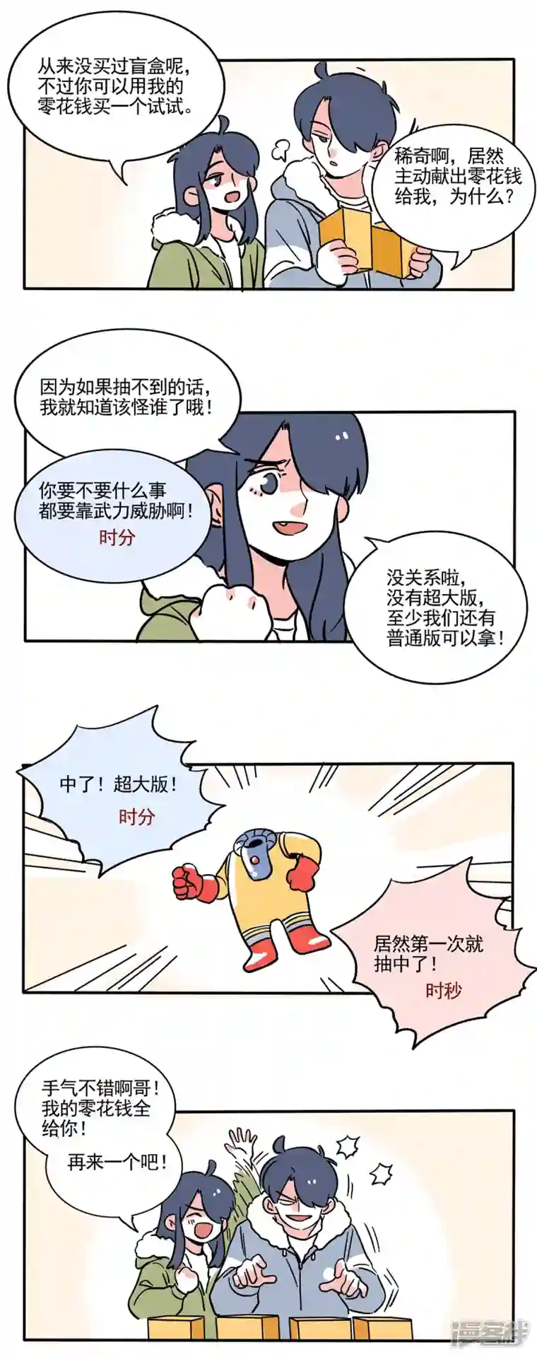 快把我哥带走第230话