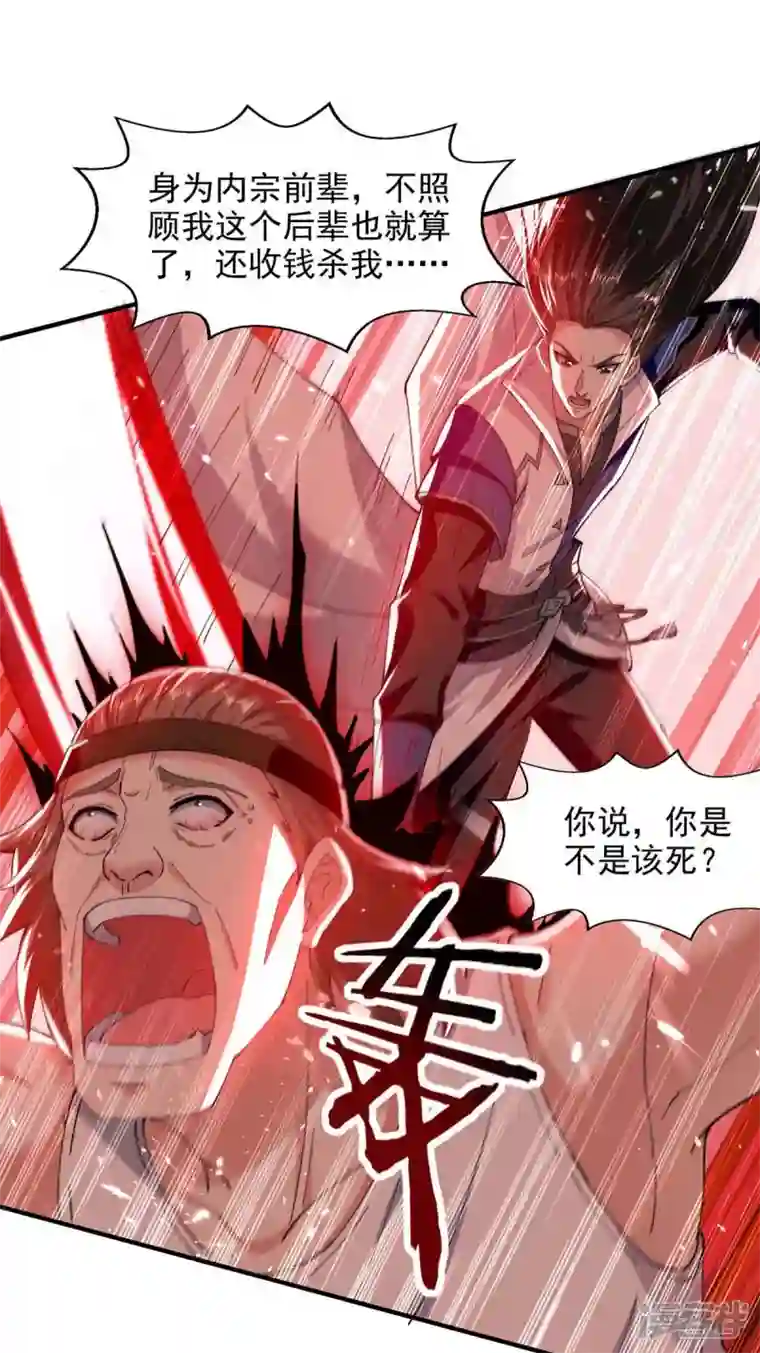 绝世武魂第125话 跪地求饶