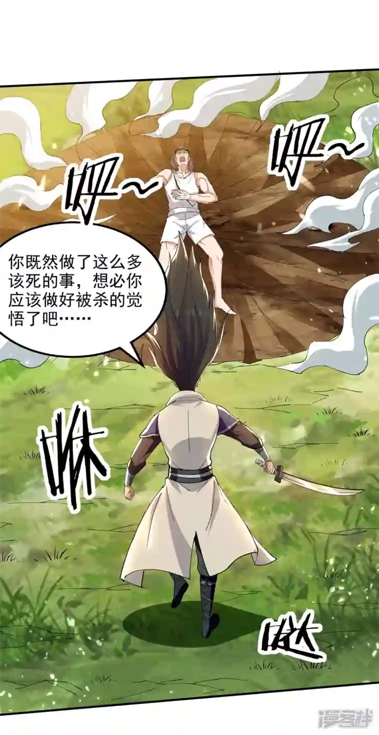 绝世武魂第125话 跪地求饶