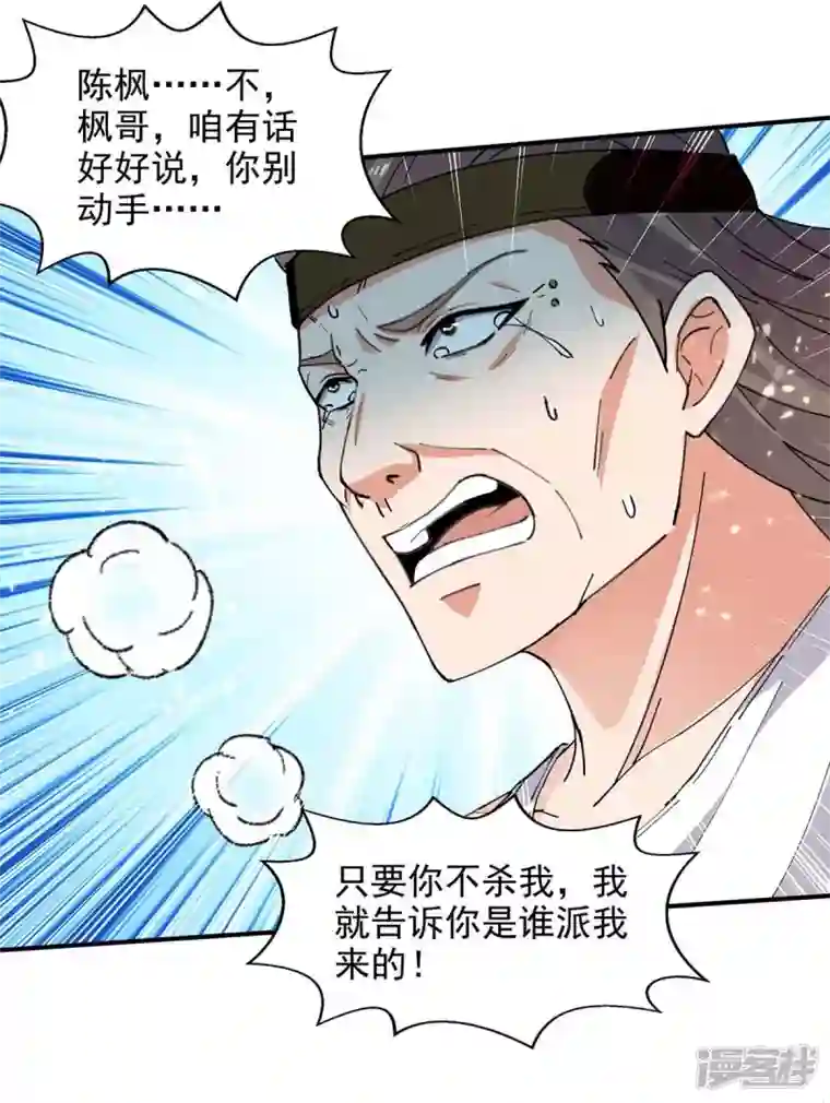 绝世武魂第125话 跪地求饶
