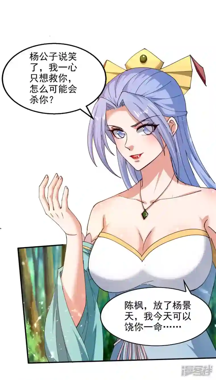 绝世武魂第129话 七花草到手