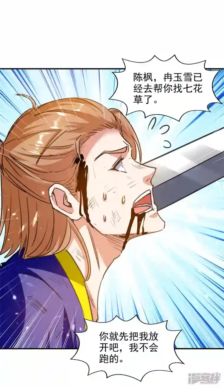 绝世武魂第129话 七花草到手