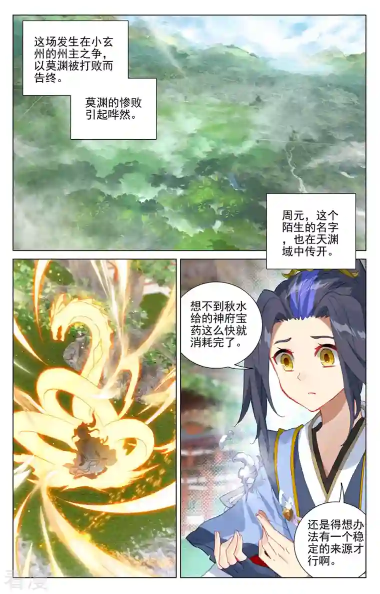 元尊第374话上 天渊洞天